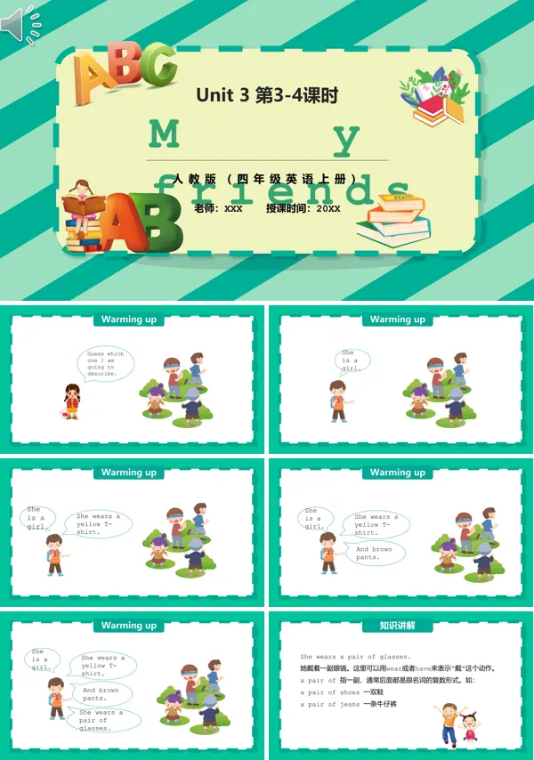 四年级英语上册My friends第3-4课时PPT模板