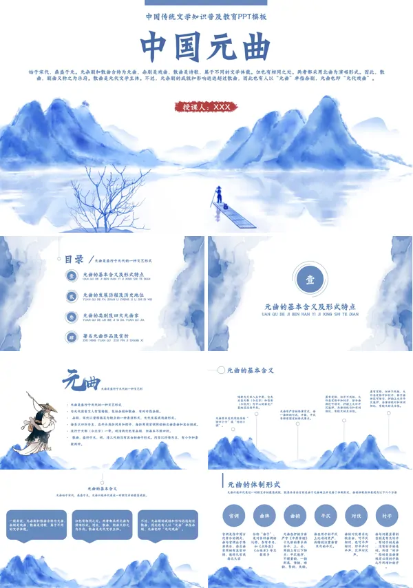 元曲中国传统文学知识普及PPT