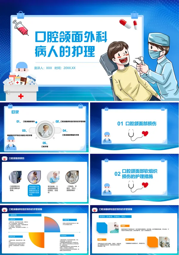 口腔颌面外科病人的护理PPT课件