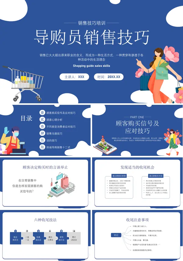 导购员销售技巧培训PPT课件免费下载