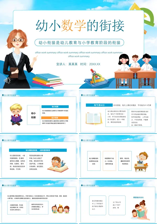 幼小衔接数学教案ppt课件