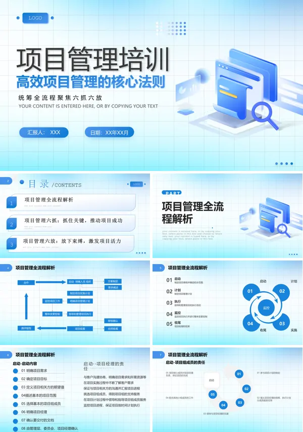 项目管理培训PPT含讲稿