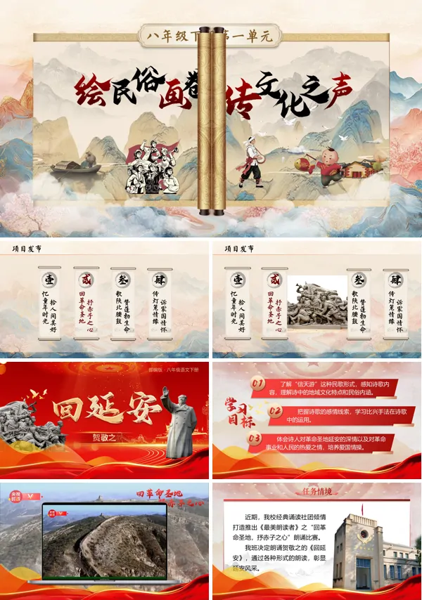 第一单元《回延安》八年级语文下册ppt课件（教案）