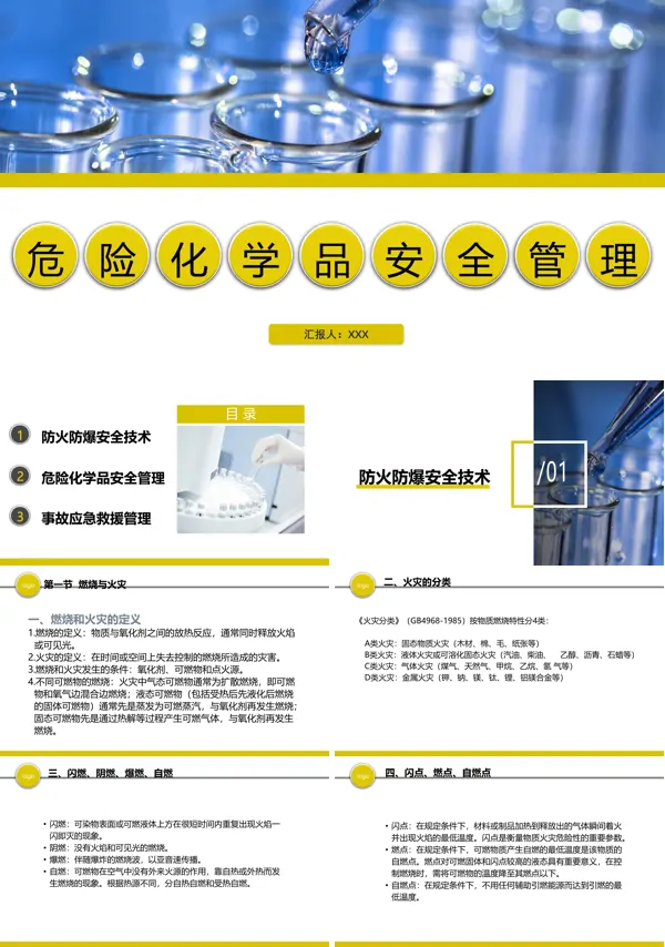 危险化学品安全管理培训教育课件ppt模板
