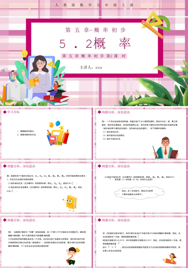 概率课件PPT模板