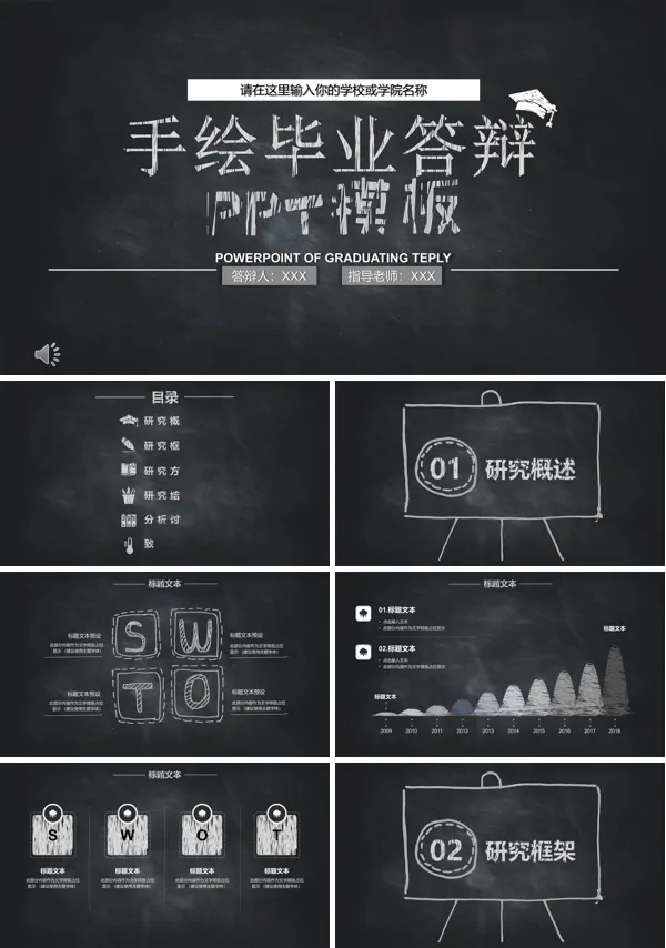 毕业论文答辩手绘风PPT模板
