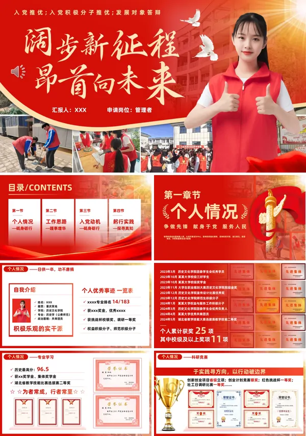 预备党员转正答辩入党推优入党积极分子推优入党答辩PPT含讲稿