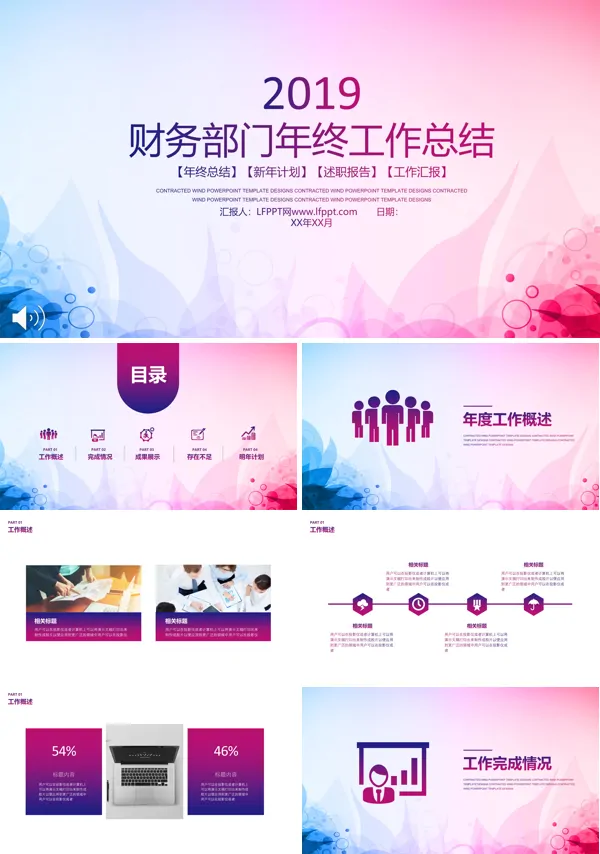 彩色过度风格财务部门年终工作总结PPT模板
