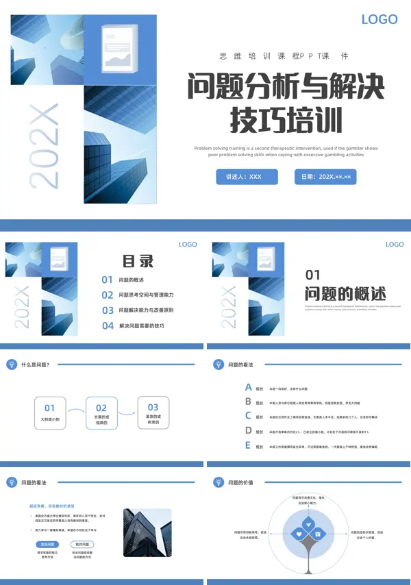 问题分析与解决技巧培训PPT课件