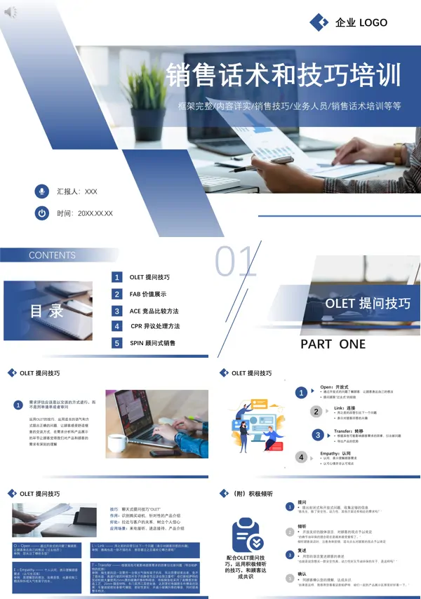 销售话术和销售技巧相关知识培训PPT课件免费下载