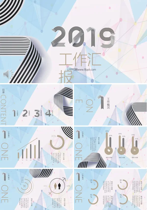 工作总结汇报条纹风PPT模板