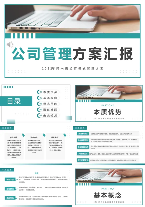 公司管理工作总结报告PPT