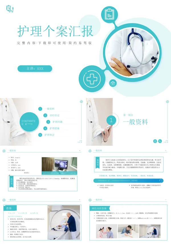 护理个案ppt