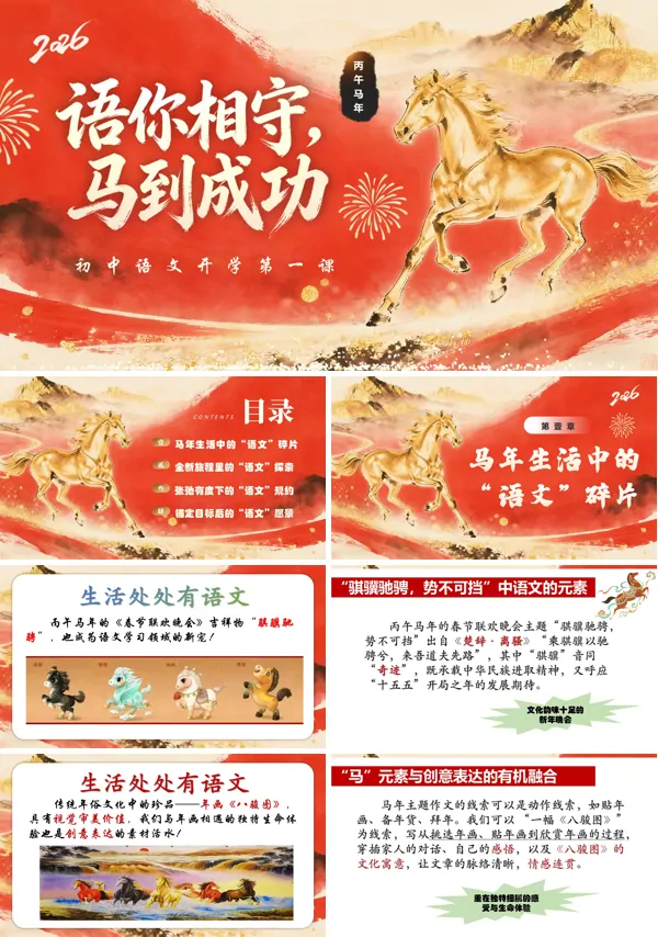 2026春学期七下语文开学第一课课件PPT含讲稿