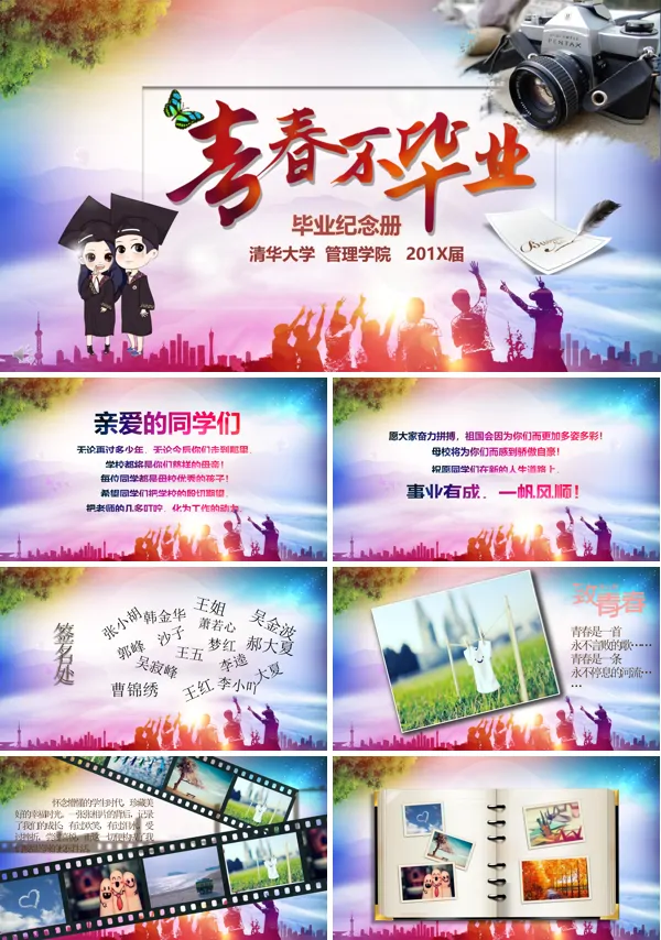 毕业青春纪念相册PPT模板