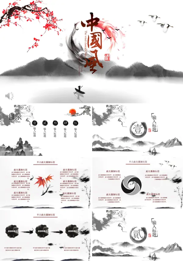 中国水墨风PPT模板