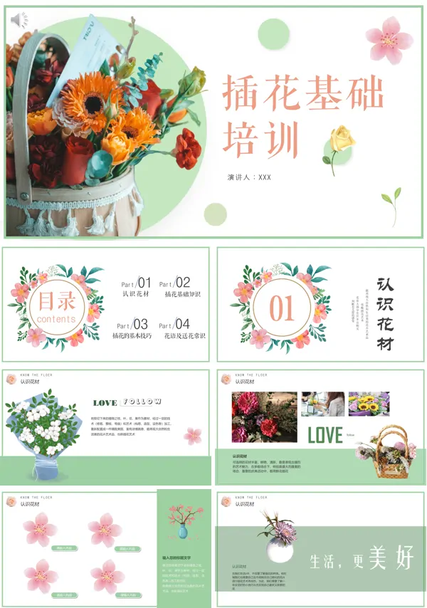 插花基础培训课程PPT