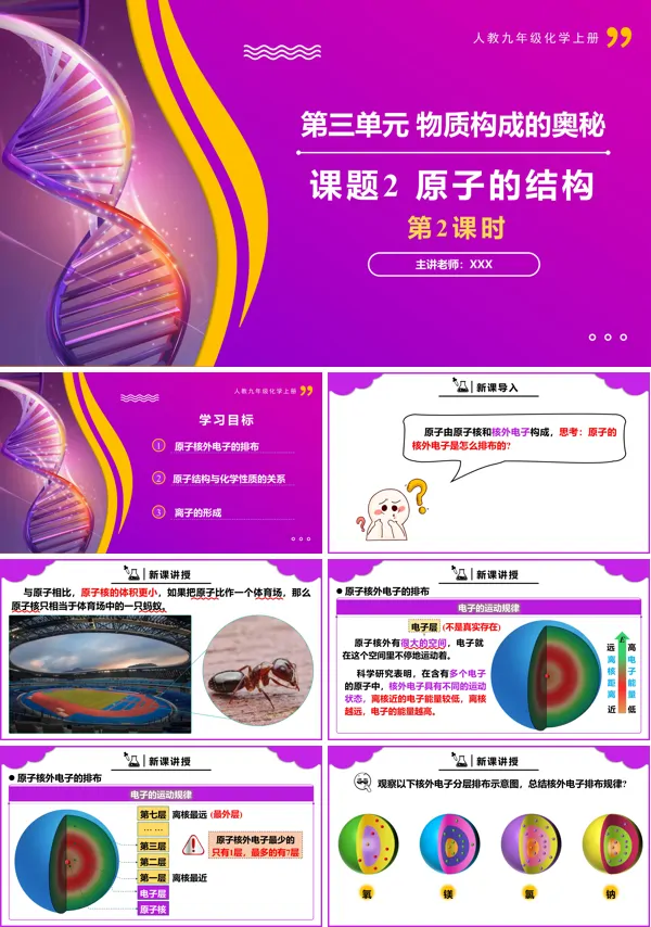 人教九年级化学上册课题2原子的结构第2课时PPT课件含教案