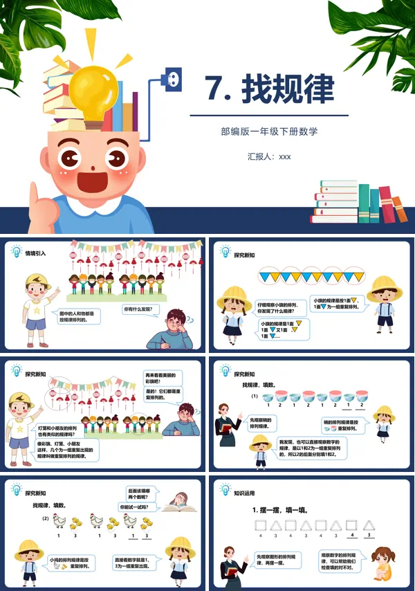 规律课件PPT模板