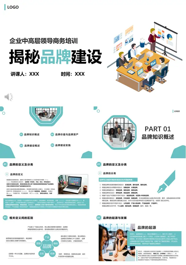 品牌建设PPT