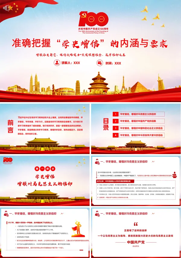 党史专题党课准确把握“学史增信”的内涵与要求PPT