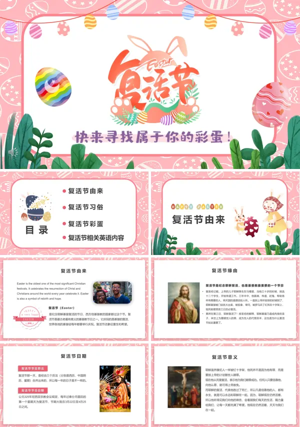 复活节ppt模板