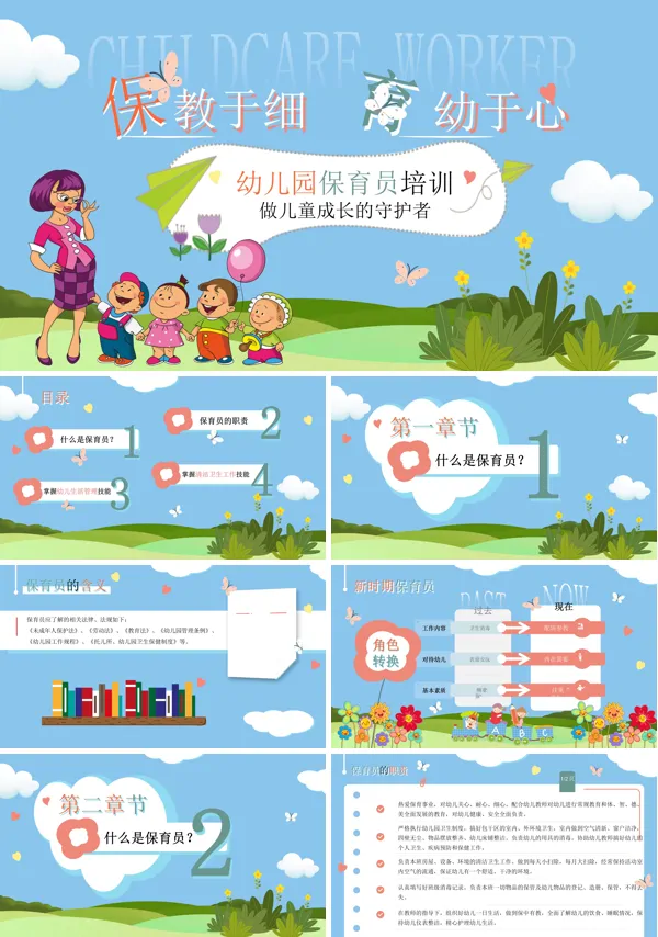 幼儿园保育员知识培训PPT含讲稿