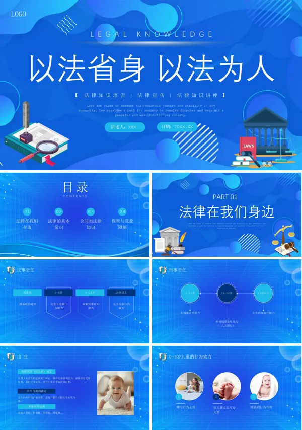 企业法律知识培训PPT课件免费下载