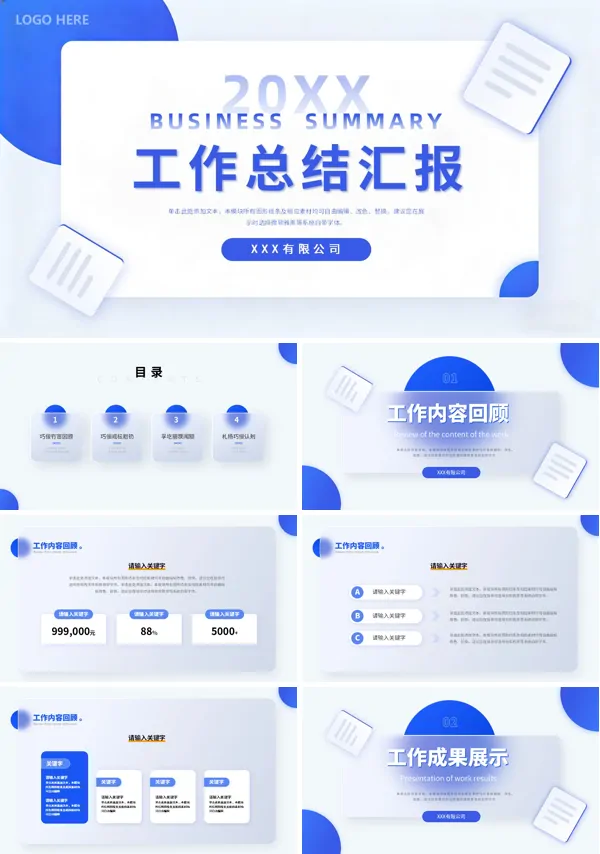 蓝色简约年终工作总结汇报PPT模板（无内容）
