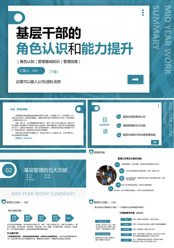 基层干部的角色认识和能力提升场培训PPT模板下篇职