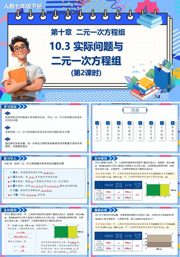 第2课时数学七年级下册实际问题与二元一次方程组PPT课件含教案