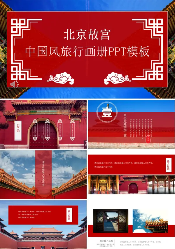 故宫游记PPT模板