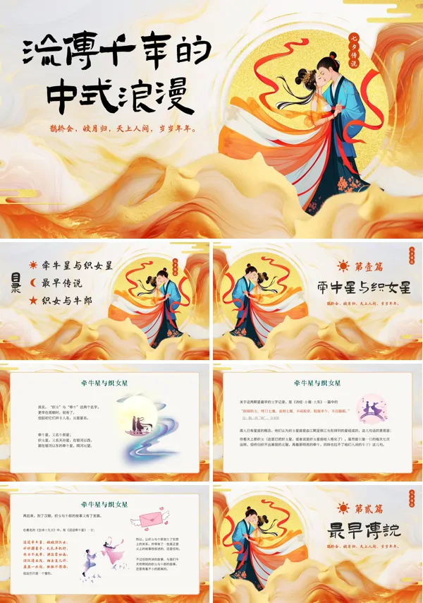 七夕传统节日PPT模板