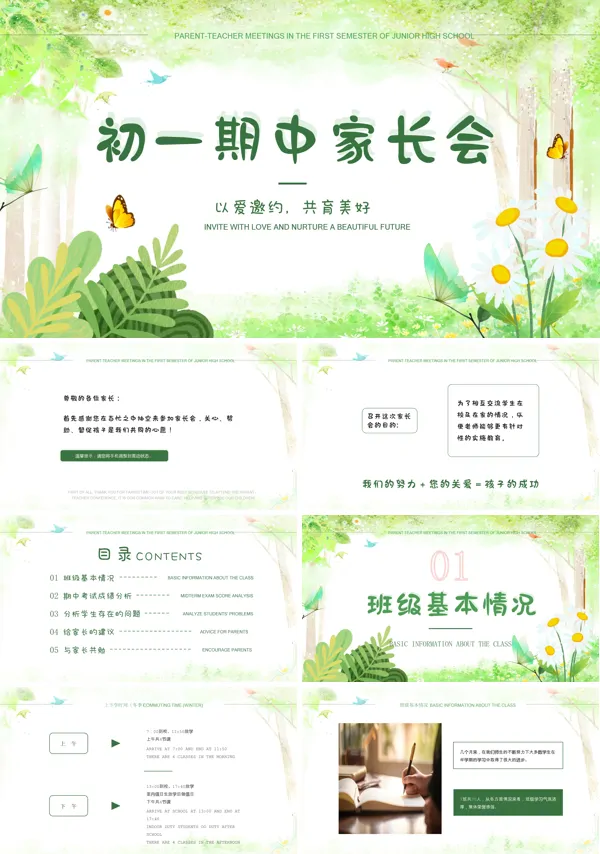 初中家长会期中考试总结成绩分析PPT含讲稿