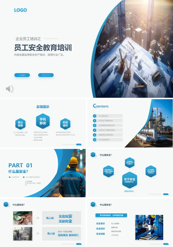 员工安全教育安全生产安全管理培训PPT模板含讲稿