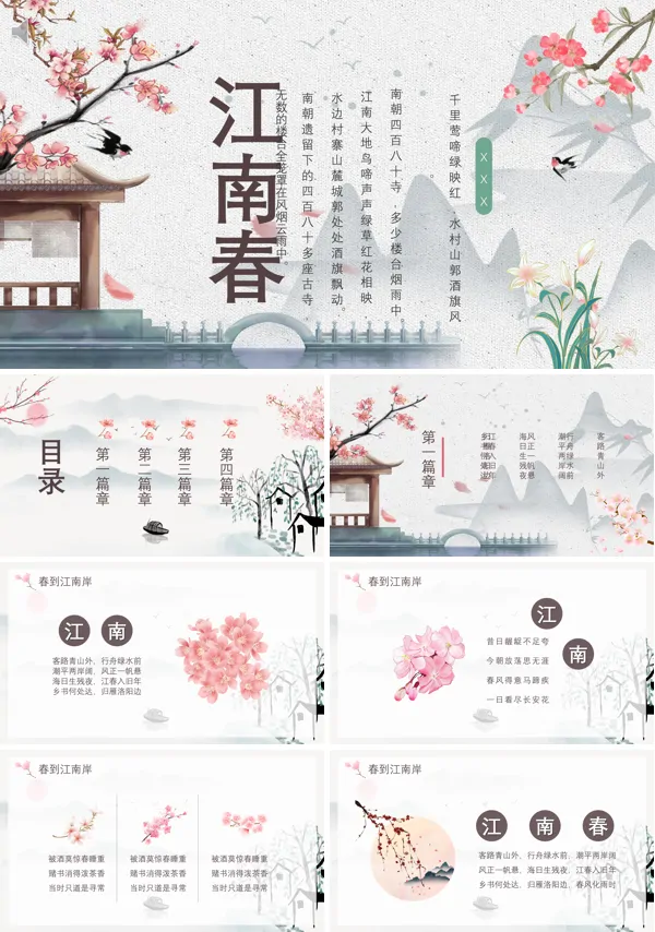 六年级语文上册《江南春》PPT课件免费下载