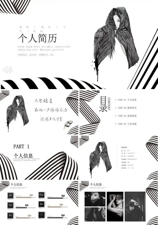个人简历黑白线条风PPT模板