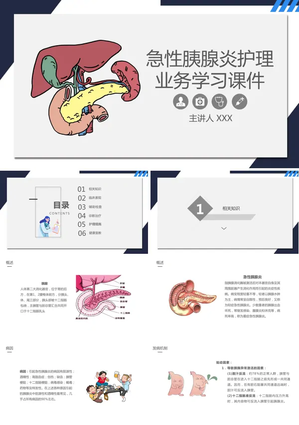 急性胰腺炎护理诊断及护理措施PPT