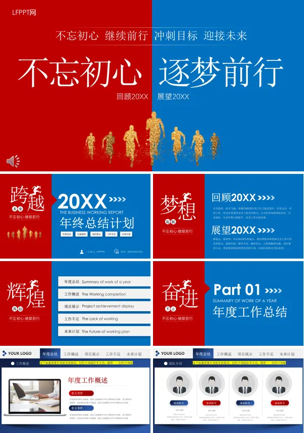 对撞风年终总结汇报PPT模板