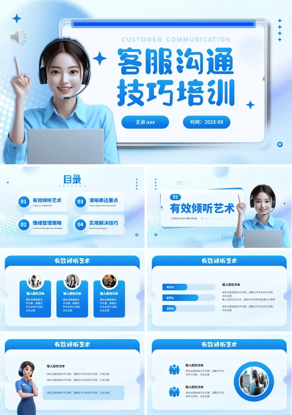 客服沟通技巧培训PPT（无内容）模板含讲稿