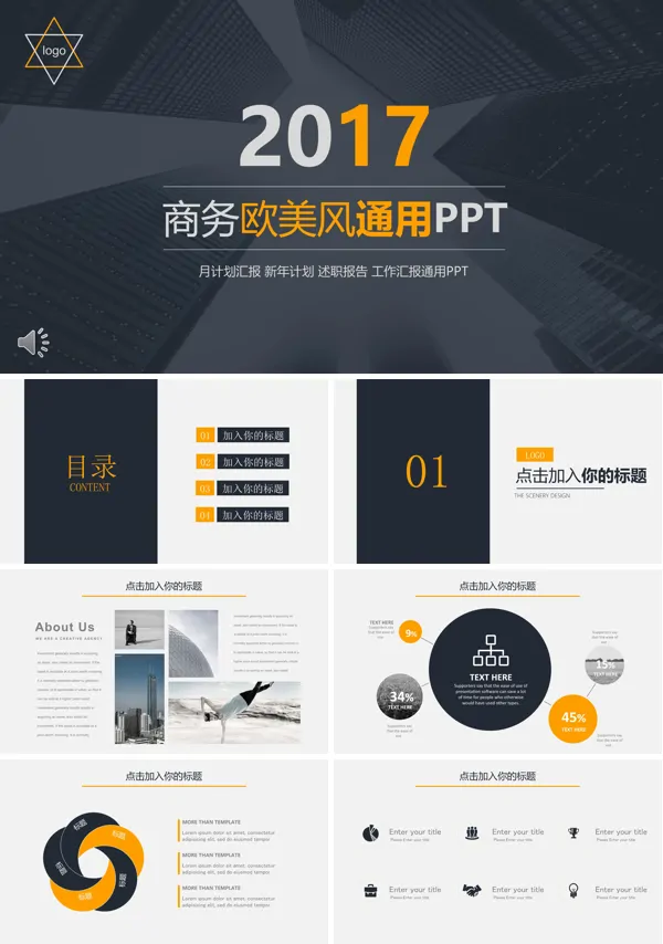 欧美商务风格PPT总结汇报
