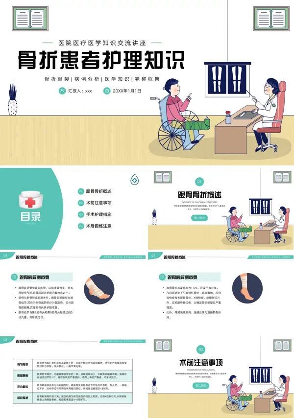 骨科骨折护理医疗医学知识培训PPT下载模板