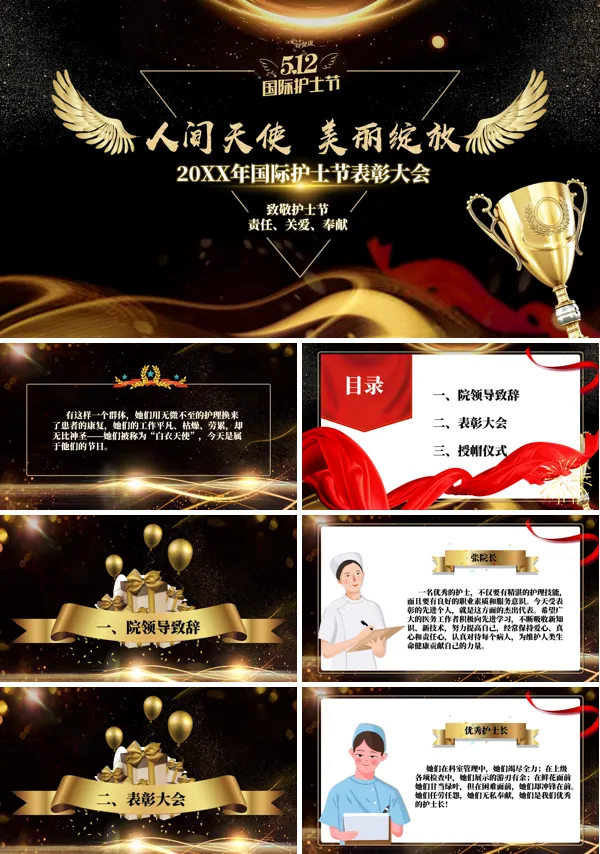人间天使美丽绽放国际护士节表彰大会PPT模板