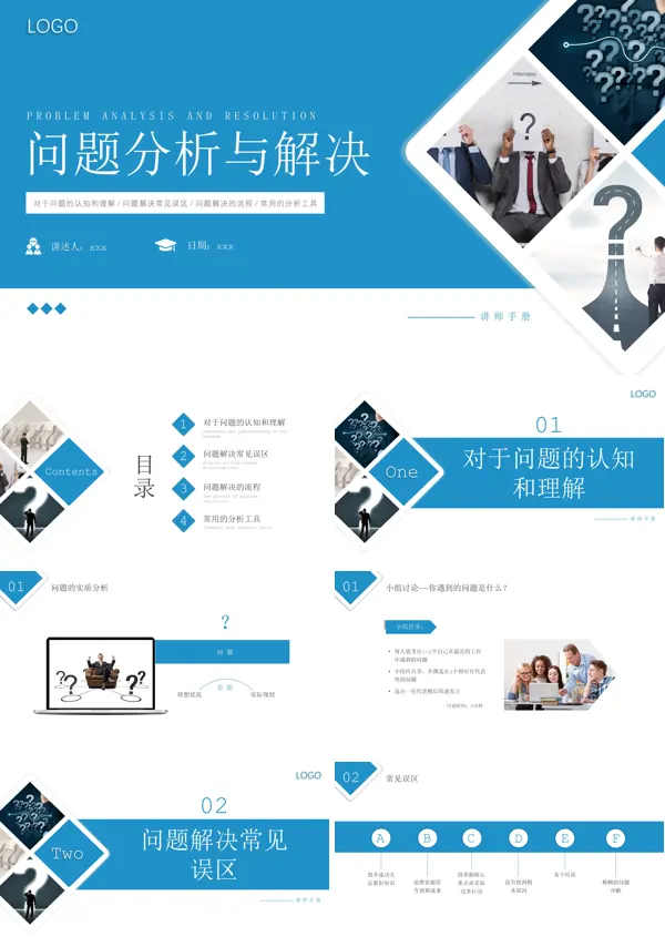 问题分析与解决技巧培训PPT模板
