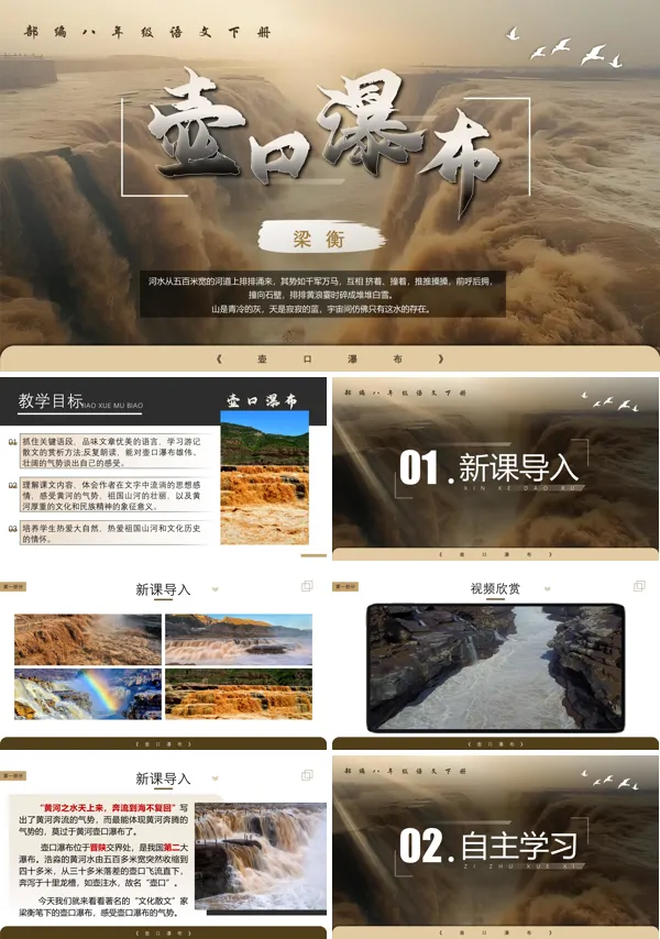 八年级语文下册《壶口瀑布》PPT课件含教案