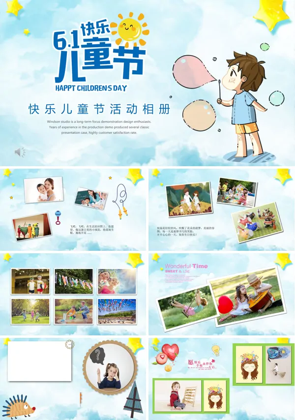 快乐的儿童节ppt模板