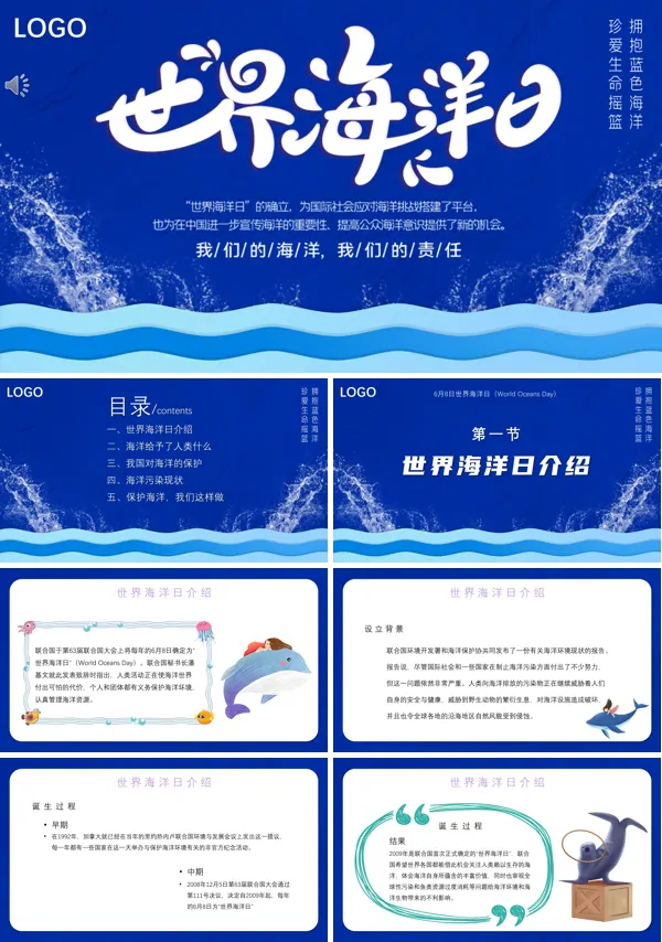 世界海洋日内容PPT