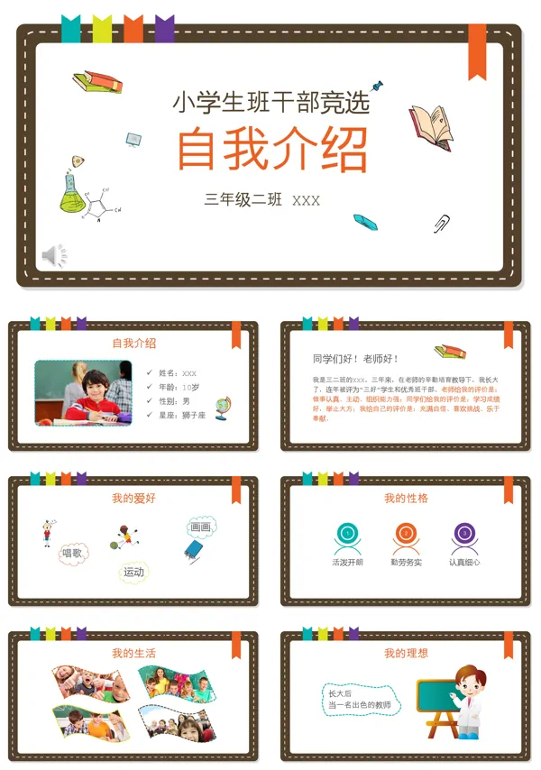 可爱风格小学生班干部竞选自我介绍PPT模板