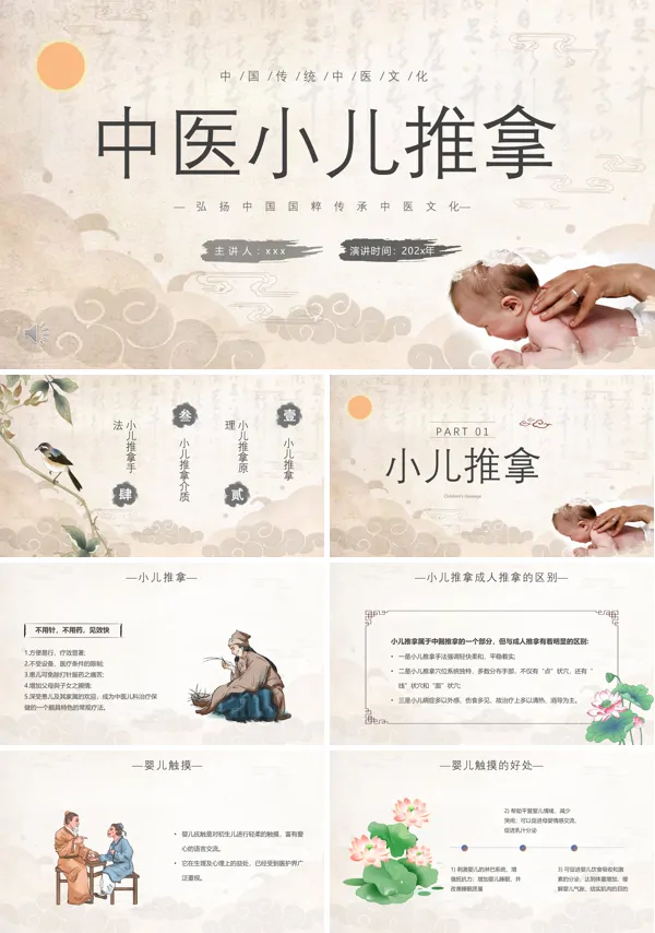 中医文化中医养生小儿推拿培训PPT