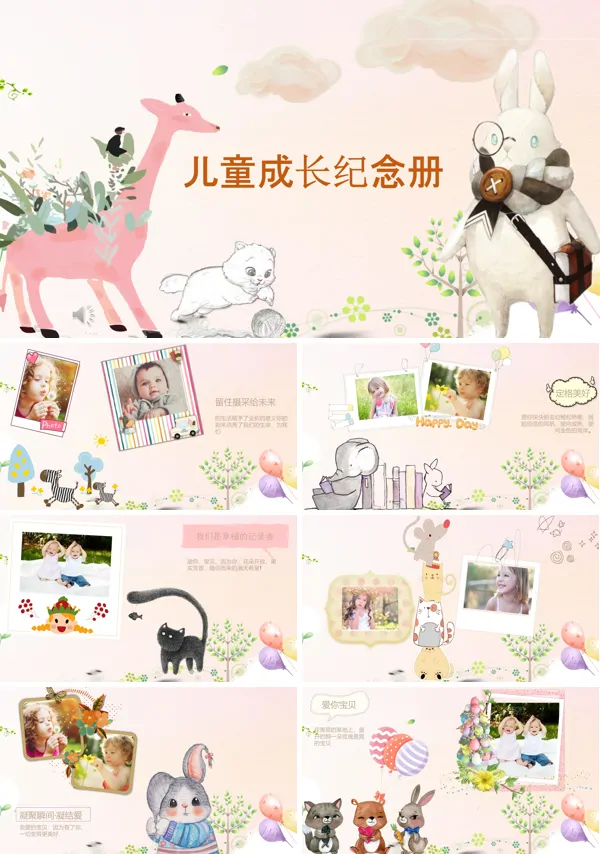 可爱儿童成长纪念相册PPT模板